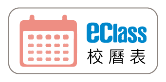校曆表
